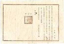 N25020170〇明治布告布達 明治７年　戸長役場印の儀 雛形制定に付早々彫刻使用すべし 但是迄の役場印は一切廃すべし 戸長印雛形図 新潟県令楠本正隆 ○新潟県布達 ○和本古書古文書
