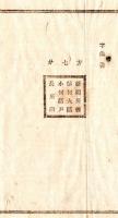 N25020170〇明治布告布達 明治７年　戸長役場印の儀 雛形制定に付早々彫刻使用すべし 但是迄の役場印は一切廃すべし 戸長印雛形図 新潟県令楠本正隆 ○新潟県布達 ○和本古書古文書
