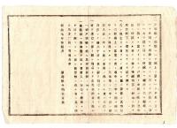 N25020173〇明治布告布達 明治７年 戸籍帳錯雑し調方差支に付「戸籍書改に付取扱の心得」7項目を定む 新潟県令楠本正孝 ○新潟県治報知 ○和本古書古文書
