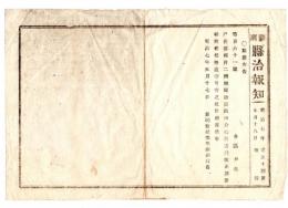 N25020174〇明治布告布達 明治７年 戸長章程並に例規堤防道路組合心得書改正 新潟県権参事南部信近 ○新潟県治報知 ○和本古書古文書
