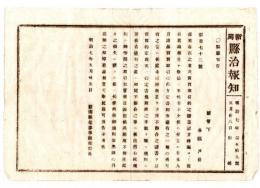 N25020175〇明治布告布達 明治７年 売買取引約定書認め方疎漏より後日異論生じ難渋の事あり 諸品売買取引心得方定書の規則面熟談 心得違い無き様懇諭申す可 新潟県権参事南部信近 ○新潟県治報知 ○和本古書古文書
