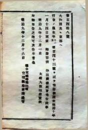 f25012724〇明治布告布達 大和国 京都 行幸の儀 宮城県 明治９年〇和本古書古文書