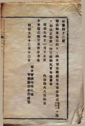 f25012725〇明治布告布達 彫画納本変更 宮城県 明治９年〇和本古書古文書