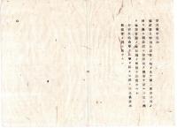 N25020178〇明治布告布達 明治９年 地位等級調査心得書中 更正追加 第三条の標目一等地比較調査とあるを一等地及四隣村接続地比較と更正 ほか 千葉県令柴原和○千葉県布達○和本古書古文書
