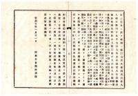 N25020181〇明治布告布達 明治１０年 日本形船製粗薄脆弱にて北海道の海難多発に付 日本形商船の積石数検査実施 超過積荷没収 開拓長官黒田清隆 ○開拓使布達 山形県○和本古書古文書
