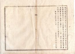 N25020182〇明治布告布達 明治６年 帳簿証印の儀 租税寮頭陸奥宗光発布達２件 ６月20日限差出に付県内督励 筑摩県権令永山盛輝 ○租税寮布達 筑摩県布達 ○和本古書古文書
