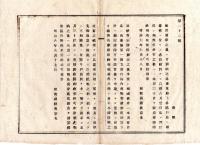 N25020182〇明治布告布達 明治６年 帳簿証印の儀 租税寮頭陸奥宗光発布達２件 ６月20日限差出に付県内督励 筑摩県権令永山盛輝 ○租税寮布達 筑摩県布達 ○和本古書古文書