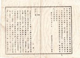 N25020183〇明治布告布達 明治６年 諸帳簿へ証印取扱の儀 大蔵省事務総裁大隈重信発布達１件 ６月20日限差出に付再督励 筑摩県権令永山盛輝 ○租税寮布達 筑摩県布達 ○和本古書古文書