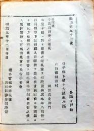 f25012729〇明治布告布達 牛馬売買免許鑑札 紛失 宮城県 明治９年〇和本古書古文書