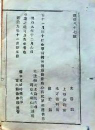 f25012730〇明治布告布達 金沢裁判所開庁 宮城県 明治９年〇和本古書古文書