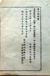 f25012731〇明治布告布達 米沢裁判所を福島に移し福島裁判所  宮城県 明治９年〇和本古書古文書