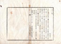 N25020185〇明治布告布達 明治８年 水理堤防修築の儀 確証の有無に関わらず一般民費負担、尤非常天災大破の類は目論見帳を以て申出べし 山形県権令関口隆吉 ○山形県布達○和本古書古文書
