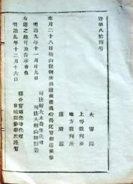 f25020402〇明治布告布達 松本裁判所開庁 宮城県 明治９年〇和本古書古文書