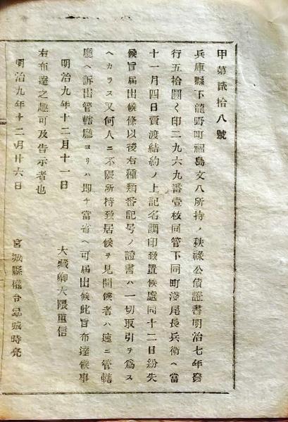 J22051406〇明治布告布達 後備軍籍の者 結婚願及び離婚届方 別紙