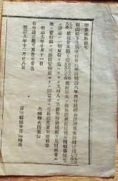 f25020408〇明治布告布達 岡山県秩禄公債 紛失 宮城県 明治９年〇和本古書古文書