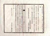 N25020601〇明治布告布達 明治６年○印紙貼用心得方規則中の諸帳簿へ証印取扱日限 大蔵省 ○判取帳通帳類証印の儀8月1日限可願出 栃木県令鍋島幹 ○大蔵省布達 栃木県布達○和本古書古文書
