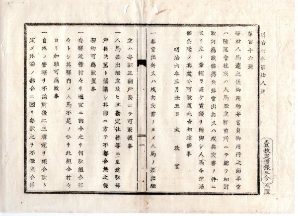 n24010124○「明治25年 略本暦」 神宮司庁 〇和本古書古文書