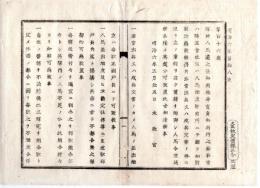 N25020602〇明治布告布達 明治６年　駅村人馬遣の儀 非常出兵又は戌兵交番の章程13カ条・非常出兵時人馬差出継立は毎駅の戸長取扱べし 太政官 ○太政官布告 栃木県 ○和本古書古文書

