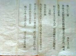 f25020409〇明治布告布達 商人買売品代金 宮城県 明治９年〇和本古書古文書