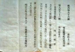 f25020410〇明治布告布達 牛馬売買鑑札 明治９年〇和本古書古文書