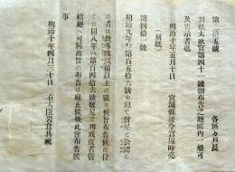 f25020412〇明治布告布達 尼僧を公認する者 資格  宮城県 明治９年〇和本古書古文書