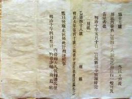 f25020413〇明治布告布達 生糸売買鑑札 宮城県 明治９年〇和本古書古文書