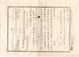 N25020605〇明治布告布達 明治６年 ○太政官布告 宣命を御祭文と改称 ○大蔵省布 達証券印紙売捌所看板雛形を定め官費製造下渡 ○栃木県 ○和本古書古文書
