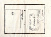 N25020606〇明治布告布達 明治６年 ○蚕種原紙売捌規則（明治5年第331号布告）別冊の通り改正・大蔵省漉立売渡しの規則全10カ条図解5件 ○太政官布告 栃木県○和本古書古文書
