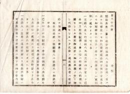 N25020608〇明治布告布達 明治６年 脱籍無産の輩復籍并行旅病人宿村送り処分三項目を定む 大蔵大輔井上馨 ○大蔵省布達 栃木県○和本古書古文書
