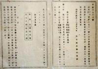 N25020613〇明治布告布達 明治１４年 ○栃木県教育会会員(小学教員・学務委員)旅費規則中誤謬に付更正 旅行費給し方 旅費日当表 栃木県令藤川為親 ○栃木県布達 ○和本古書古文書
