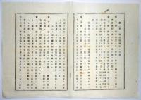 N25020617〇明治布告布達 明治１４年 ○後備軍司令部条例 ５４か条 全１８丁２表を定む 後備軍司令部は各師管営所所在地に置く 陸軍卿大山巌 ○陸軍省布達 栃木県 ○和本古書古文書
