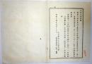 N25020619〇明治布告布達 明治14年 ○地方税賦課徴収規則 県会決議 7月1日施行 全18丁27カ条 営業税種類税額 会社:資本金規模別税額 栃木県令藤川為親○栃木県布達 ○和本古書古文書
