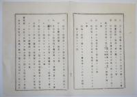 N25020620〇明治布告布達 明治14年 ○馬車取締規則 9カ条1書式制定施行日 乗合馬車貸馬車荷馬車等営業者 警察署申出 車体検査 馭者馬丁雇主鑑札 栃木県令藤川為親○栃木県布達 ○和本古書古文書
