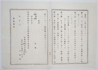 N25020620〇明治布告布達 明治14年 ○馬車取締規則 9カ条1書式制定施行日 乗合馬車貸馬車荷馬車等営業者 警察署申出 車体検査 馭者馬丁雇主鑑札 栃木県令藤川為親○栃木県布達 ○和本古書古文書
