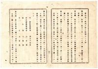 N25020622〇明治布告布達 明治１４年 ○陸軍武官結婚条例 全12カ条3書式制定 将官の結婚許可は勅許 准士官以上陸軍卿許可 結婚に際し預ける家計保護金 栃木県令藤川為親○栃木県布達 ○和本古書古文書