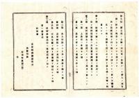 N25020622〇明治布告布達 明治１４年 ○陸軍武官結婚条例 全12カ条3書式制定 将官の結婚許可は勅許 准士官以上陸軍卿許可 結婚に際し預ける家計保護金 栃木県令藤川為親○栃木県布達 ○和本古書古文書
