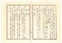 N25020624〇明治布告布達 明治１４年 ○陸軍士官学校条例 全21丁 総則 職制 召募定則 士官生徒幼年生徒 歩騎砲工各兵科士官 士官生徒修学期限 栃木県令藤川為親○栃木県布達 ○和本古書古文書
