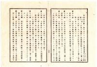 N25020624〇明治布告布達 明治１４年 ○陸軍士官学校条例 全21丁 総則 職制 召募定則 士官生徒幼年生徒 歩騎砲工各兵科士官 士官生徒修学期限 栃木県令藤川為親○栃木県布達 ○和本古書古文書
