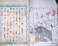 f25020828〇世界国尽 第１,2巻 １冊 彩色木版地図３枚入 福沢諭吉 明治２年〇和本古書古文書