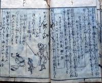 f25020829〇養草 やしないぐさ 下巻 １冊 図入 下河邊拾水書畫 天保９年〇和本古書古文書

