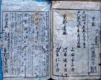 f25020829〇養草 やしないぐさ 下巻 １冊 図入 下河邊拾水書畫 天保９年〇和本古書古文書
