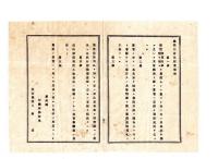 N25020626〇明治布告布達 明治１４年 ○舷灯製造及販売規則(明治9年内務省達)を船灯(檣灯舷灯)製造及販売規則と改定 11カ条 製造免許・販売免許 農商務卿河野敏鎌 ○農商省布達 栃木県○和本古書古文書
