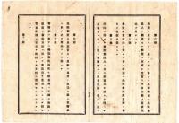 N25020626〇明治布告布達 明治１４年 ○舷灯製造及販売規則(明治9年内務省達)を船灯(檣灯舷灯)製造及販売規則と改定 11カ条 製造免許・販売免許 農商務卿河野敏鎌 ○農商省布達 栃木県○和本古書古文書
