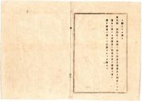 N25020629〇明治布告布達 明治１４年 司法省布達2件①治罪法第315条裁判言渡の謄本を求る者費用上納額②大審院諸裁判所所属代言人規則５カ条 司法卿大木喬任 ○栃木県 ○和本古書古文書
