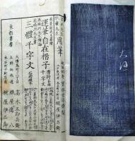 f25020837〇百人一首 石摺綴本 巻菱湖書 江戸時代〇和本古書古文書