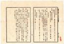 N25020630〇明治布告布達 明治１４年 ○褒賞条例 4カ条 明治15年1月1日施行 紅綬褒章 緑綬褒章 藍綬褒章 褒賞の図解 佩様式 太政大臣三条実美○太政官布告 栃木県○和本古書古文書