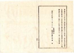 N25020631〇明治布告布達 明治１４年 ○陸軍教導団歩騎砲工兵科並に諸兵喇叭生徒入学差許に付召募 陸軍教導団生徒召募格例９丁 教導団長陸軍大佐渡辺央○陸軍省布達 栃木県○和本古書古文書
