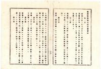 N25020631〇明治布告布達 明治１４年 ○陸軍教導団歩騎砲工兵科並に諸兵喇叭生徒入学差許に付召募 陸軍教導団生徒召募格例９丁 教導団長陸軍大佐渡辺央○陸軍省布達 栃木県○和本古書古文書
