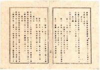 N25020631〇明治布告布達 明治１４年 ○陸軍教導団歩騎砲工兵科並に諸兵喇叭生徒入学差許に付召募 陸軍教導団生徒召募格例９丁 教導団長陸軍大佐渡辺央○陸軍省布達 栃木県○和本古書古文書
