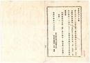 N25020632〇明治布告布達 明治１４年 ○陸軍士官学校生徒70名入学差許に付 志願者願書差出方 志願者心得12カ条 士官学校士官生徒入学願 検査格例 栃木県令藤川為親○栃木県布達 ○和本古書古文書
